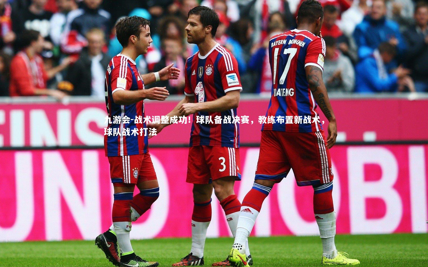 战术调整成功！球队备战决赛，教练布置新战术，球队战术打法
