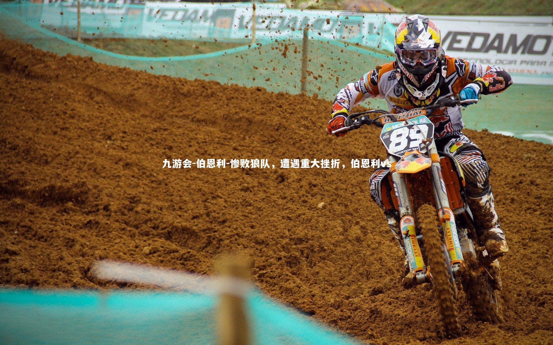 伯恩利-惨败狼队,遭遇重大挫折,伯恩利vs