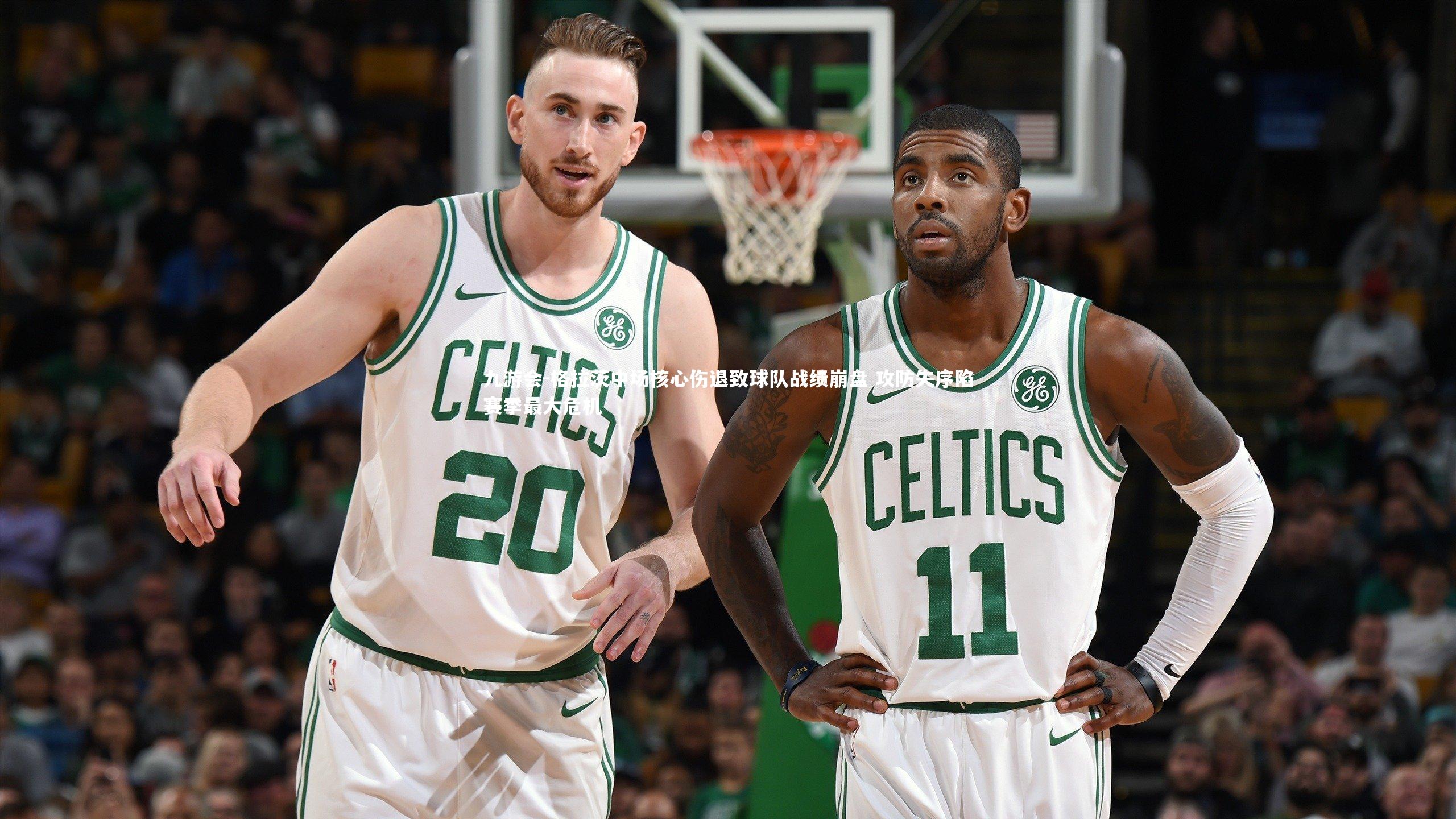 格拉茨中场核心伤退致球队战绩崩盘 攻防失序陷赛季最大危机