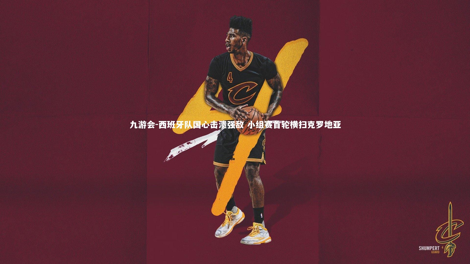 西班牙队国心击溃强敌 小组赛首轮横扫克罗地亚