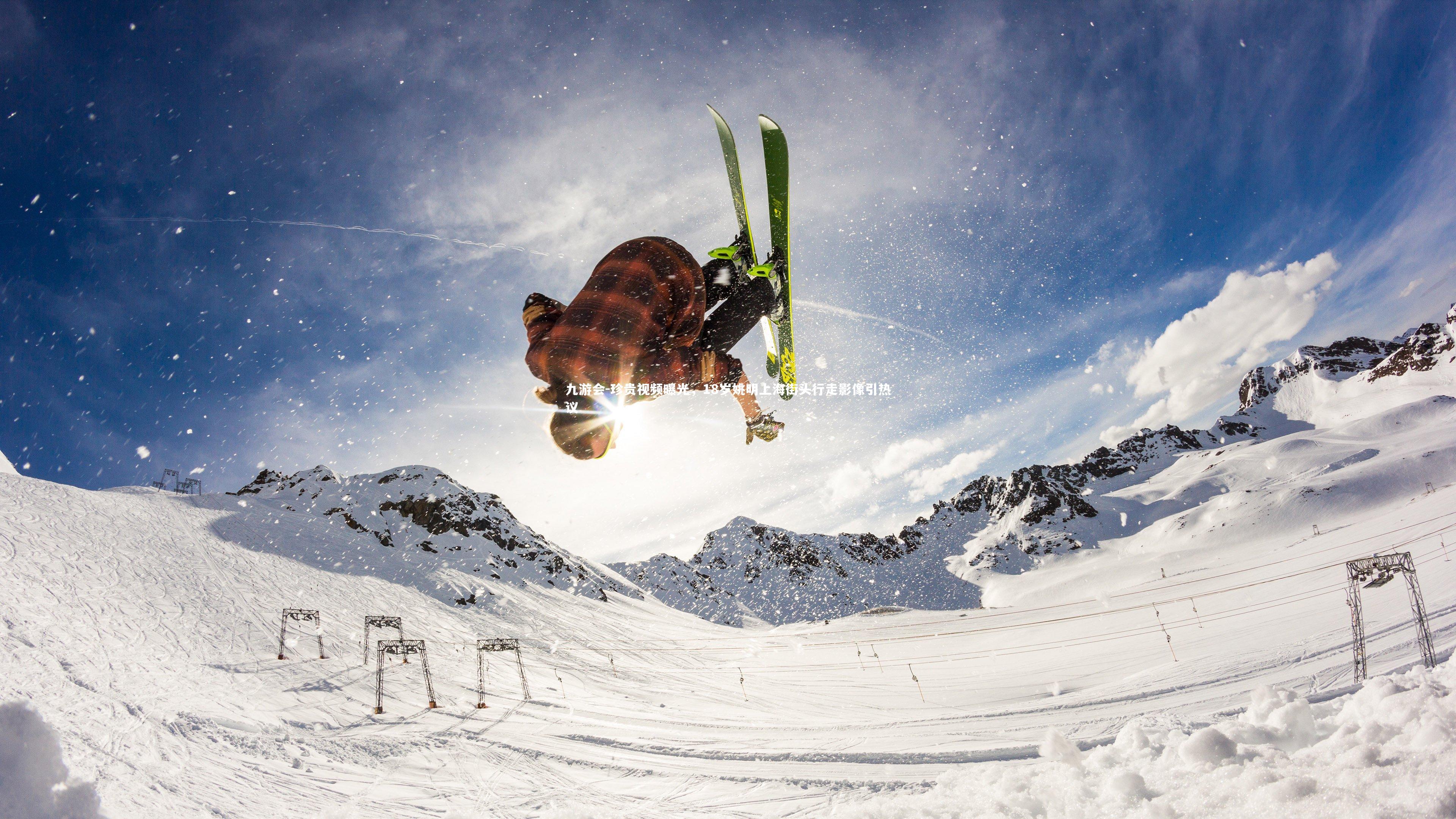 九游会-珍贵视频曝光，18岁姚明上海街头行走影像引热议